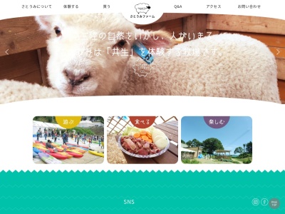 さとうみファーム(日本、〒988-0452 宮城県本吉郡南三陸町歌津 歌津字町向22番地)