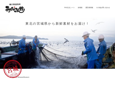 三陸ダイニングみなさん館(宮城県本吉郡南三陸町歌津字伊里前206)