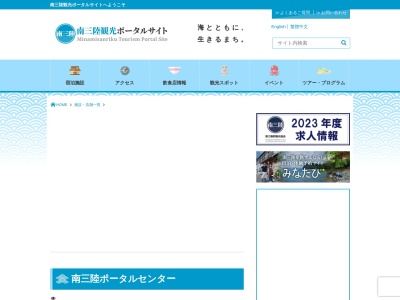 南三陸ポータルセンター(日本、〒986-0768宮城県本吉郡本吉郡南三陸町志津川御前下51−1)