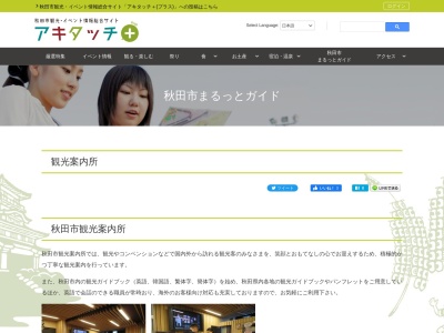 秋田市観光案内所(日本、〒010-0001秋田県秋田市中通７丁目１−２)