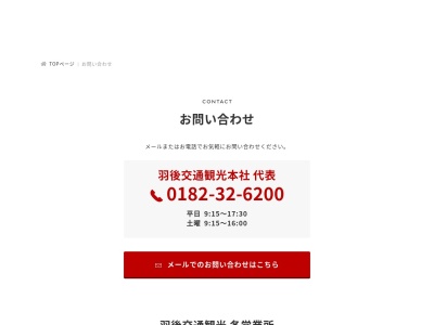 (株)羽後交通観光 秋田営業所(日本、〒010-0921秋田県秋田市大町3丁目5−17)