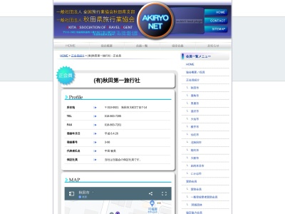 秋田第一旅行社(日本、〒010-0921秋田県秋田市大町2丁目7−14)