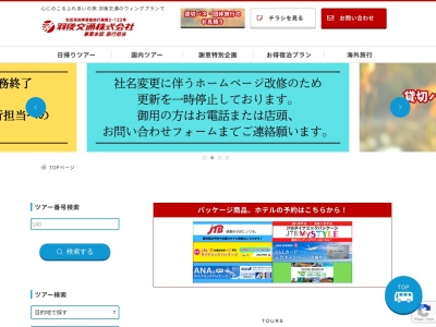 羽後交通観光(株) 秋田営業所(日本、〒010-0921 秋田県秋田市大町3丁目5−17)