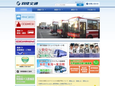 羽後交通(株) 秋田市回数乗車券等取次所(日本、〒010-0921 秋田県秋田市大町3丁目5−17 羽後交通観光秋田(営))
