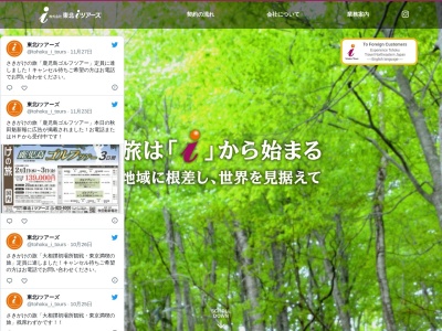 東北iツアーズ(日本、〒010-0951 秋田県秋田市山王2丁目1−60 アイデックスビル 1F)