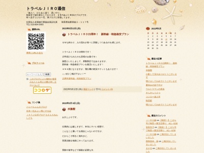 トラベルJIRO(日本、〒010-0862 秋田県秋田市手形田中9−16)