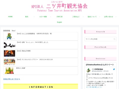 二ツ井町観光協会(日本、〒018-3102秋田県能代市二ツ井町小繋中島110−5)