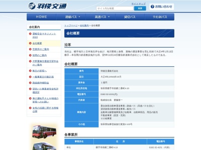 (株)羽後交通観光 十文字案内所(日本、〒019-0503 秋田県横手市十文字町西原一番町47)