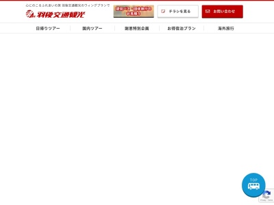 (株)羽後交通観光 横手営業所(日本、〒013-0036 秋田県横手市駅前町2−5 横手バスターミナル 1F)