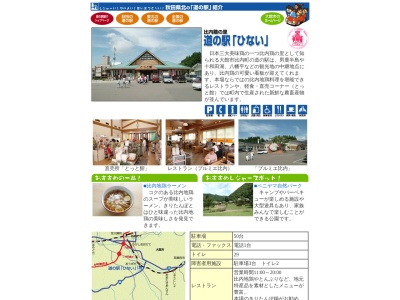 プルミエ比内(日本、〒018-5701秋田県大館市比内町扇田字新大堤下93−11)