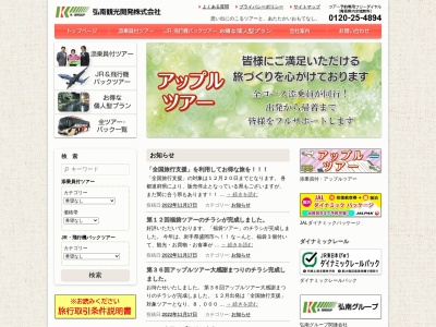 弘南観光開発（株） 大館営業所(日本、〒017-0844 秋田県大館市新町４６)