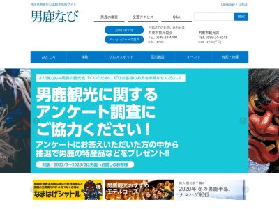 ランキング第3位はクチコミ数「1件」、評価「4.36」で「男鹿市観光協会」