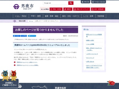 男鹿市複合観光施設オガーレ(日本、〒010-0511 秋田県男鹿市船川港船川新浜町)