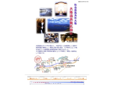 協同組合大湯温泉観光協会(日本、〒018-5421秋田県鹿角市十和田大湯中田23−3)