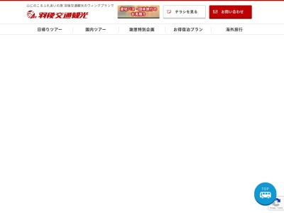 (株)羽後交通観光 本荘営業所(日本、〒015-0821 秋田県由利本荘市肴町45)