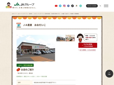 秋田たかのす農業協同組合 JA産直おおだいこ(秋田県北秋田市綴子字大堤道下62-1)