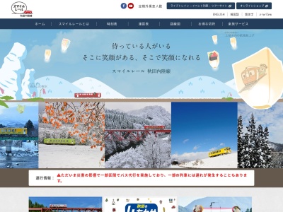秋田内陸縦貫鉄道（株） 阿仁合駅旅行相談窓口(日本、〒018-4613 秋田県北秋田市阿仁銀山下新町１１９−４)