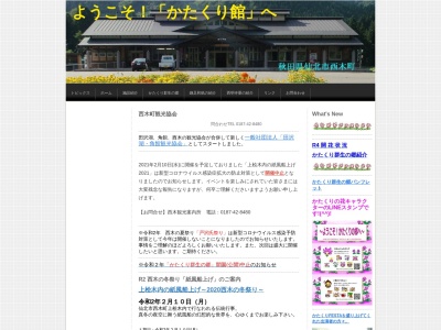 ランキング第7位はクチコミ数「48件」、評価「3.89」で「西木町 観光協会」