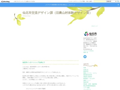 ランキング第6位はクチコミ数「0件」、評価「0.00」で「仙北市農林部総合産業研究所農山村体験デザイン室」