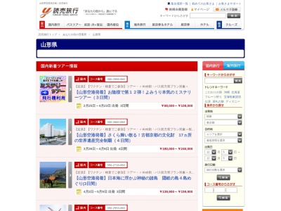 (株)読売旅行 山形営業所(日本、〒990-0039山形県山形市香澄町1丁目3−15山形むらきさわビル4F)