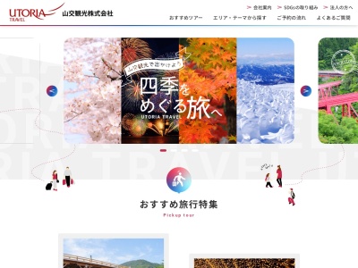 山交観光（株） 県庁内旅行センター(日本、〒990-0023 山形県山形市松波２丁目８−１)