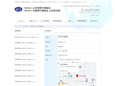 米沢平成観光(日本、〒992-0116山形県米沢市竹井1271)