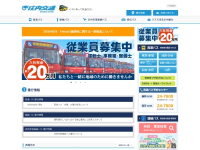 庄内交通本社(山形県鶴岡市錦町2-60)