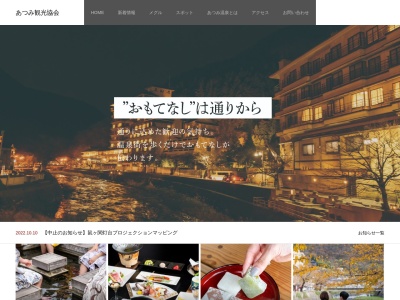 あつみ観光協会(日本、〒999-7204山形県鶴岡市湯温海甲306)