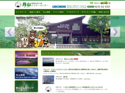磐梯朝日国立公園 月山ビジターセンター(日本、〒997-0211山形県鶴岡市羽黒町手向字羽黒山147-5)