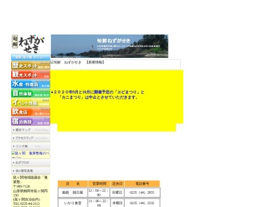 鼠ヶ関地域協議会「蓬菜塾」(鼠ヶ関自治会)(日本、〒999-7126山形県鶴岡市鼠ヶ関丙150)