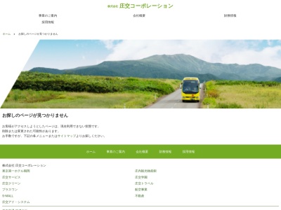 (株)庄交コーポレーション 庄交トラベル事業部ANA庄交プラザ酒田(日本、〒998-0023山形県酒田市幸町2丁目11−2)