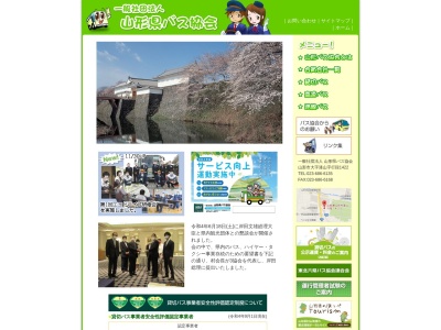 庄内みどり観光バス(株)(日本、〒998-0811 山形県酒田市手蔵田村建112)