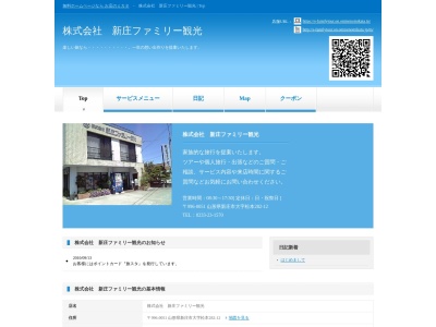 （株）新庄ファミリー観光(日本、〒996-0051山形県新庄市松本２８２−１２)