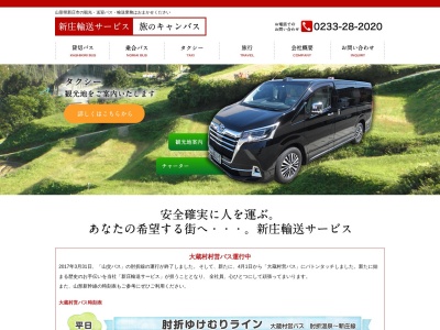旅のキャンバス(日本、〒996-0079 山形県新庄市千門町２−２６)