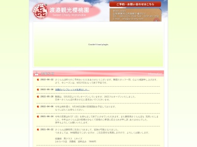 渡邉観光櫻桃園 熊堂園地(日本、〒991-0004山形県寒河江市西根北町７−３０)