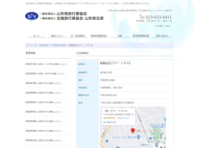 (有)ユアー・トラベル(日本、〒991-0062山形県寒河江市緑町46)