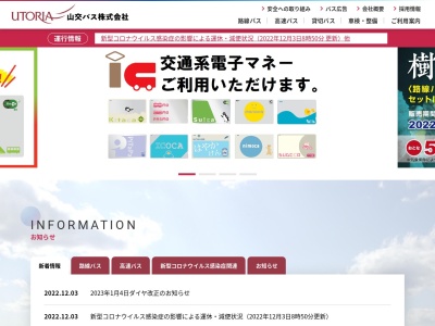 山交バス(株) 寒河江営業所(日本、〒991-0012山形県寒河江市新山町2−1)