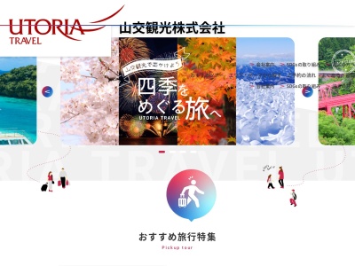 山交観光(株)長井案内所(日本、〒993-0003山形県長井市東町4−1−1)