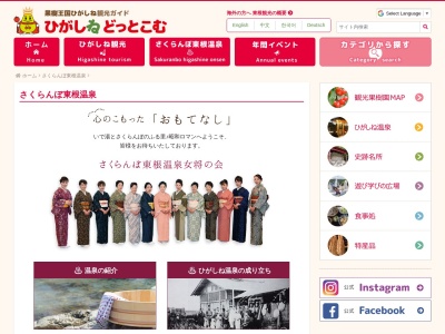 東根温泉協同組合(山形県東根市温泉町1-8-23)