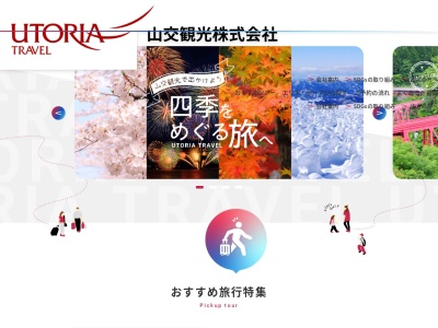 山交観光（株） 東根案内所(日本、〒999-3711山形県東根市中央３丁目２−３０)