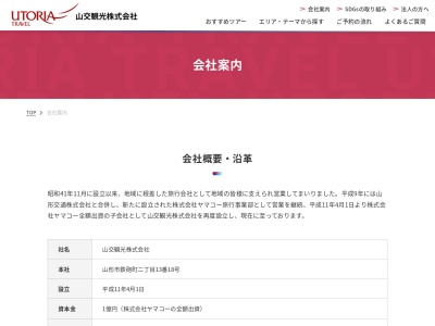 山交観光 東根案内所(〒999-3711,３丁目-２-３０中央東根市山形県999-3711日本)