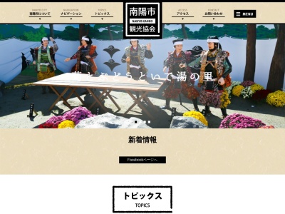 南陽市観光協会(日本、〒999-2241山形県南陽市郡山)