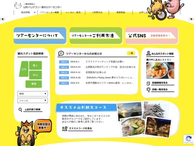 一般社団法人 山形バリアフリー観光ツアーセンター(日本、〒999-2221山形県南陽市椚塚１４７６−４)
