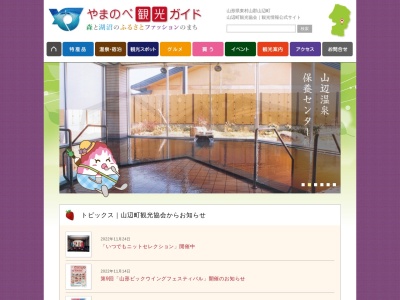 山辺町 観光案内所すだまり(日本、〒990-0301山形県東村山郡山辺町山辺238)