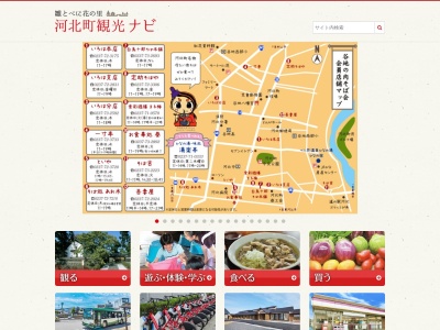 (社)河北町観光協会(日本、〒999-3511山形県西村山郡河北町谷地己885−1)