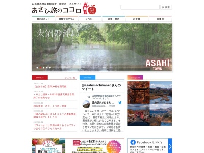 朝日町観光協会(日本、〒990-1442山形県西村山郡朝日町宮宿1175−2)