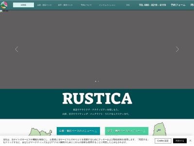 Rustica(日本、〒990-1422山形県西村山郡朝日町送橋４６１)