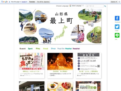 最上町観光協会(日本、〒999-6101山形県最上郡最上町向町584)