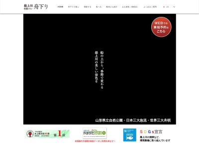 最上川船番所(日本、〒999-6401山形県最上郡戸沢村古口８６−１)