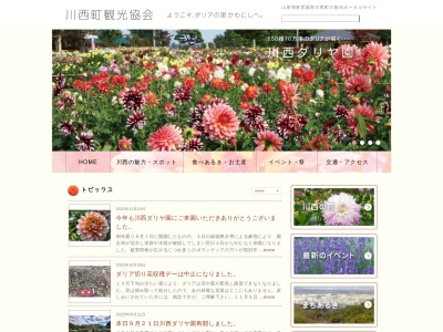 川西町観光協会のクチコミ・評判とホームページ